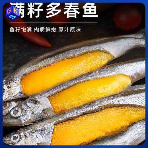 【挪威进口·99%满腹黄金籽】北海湾满籽多春鱼 深海捕捞 刺少肉嫩高蛋白 老少皆宜 250g*5大包 共2.5斤 商品图0