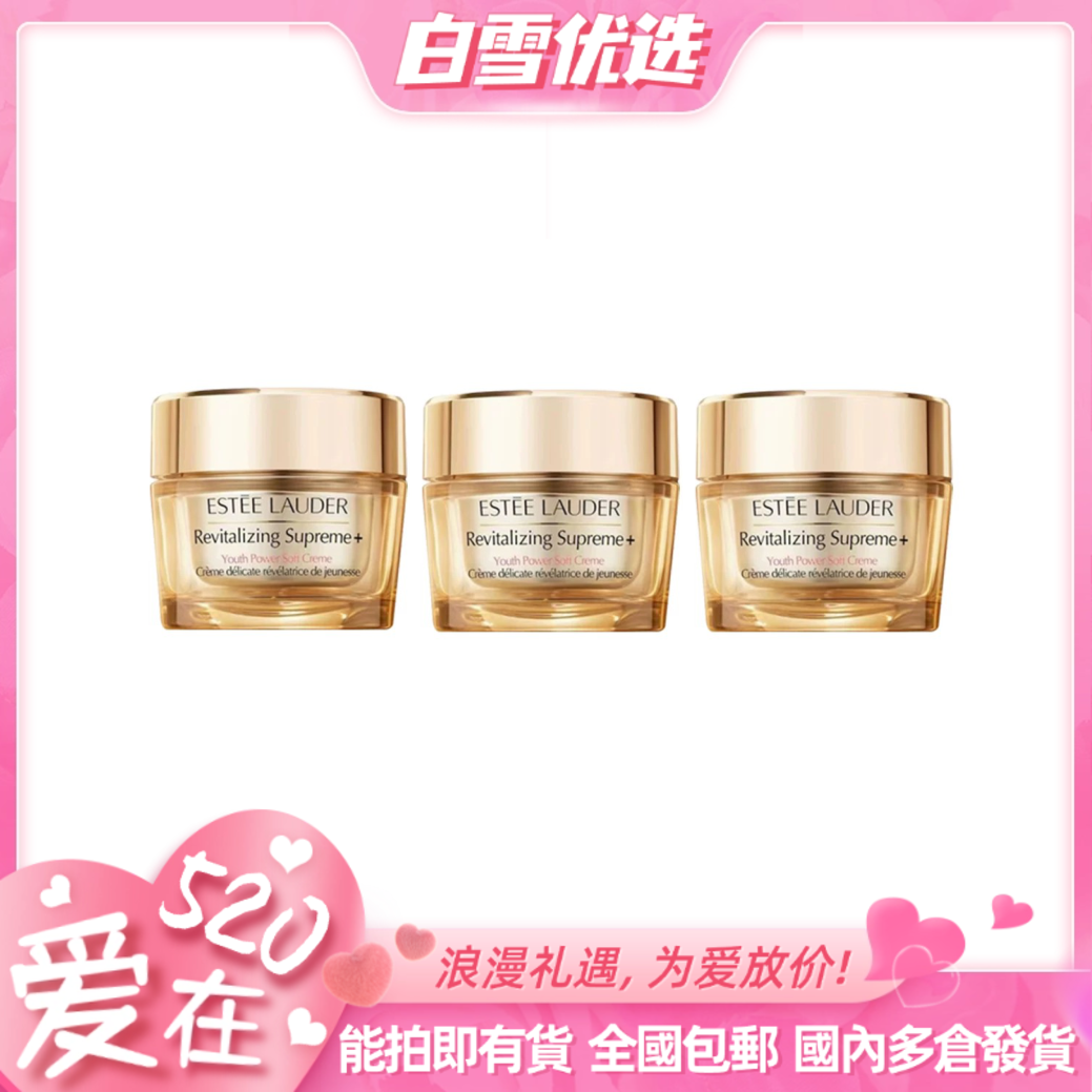 ESTEE LAUDER雅诗兰黛 智妍紧塑精华乳霜（清爽）15ml 中样【一般贸易】
