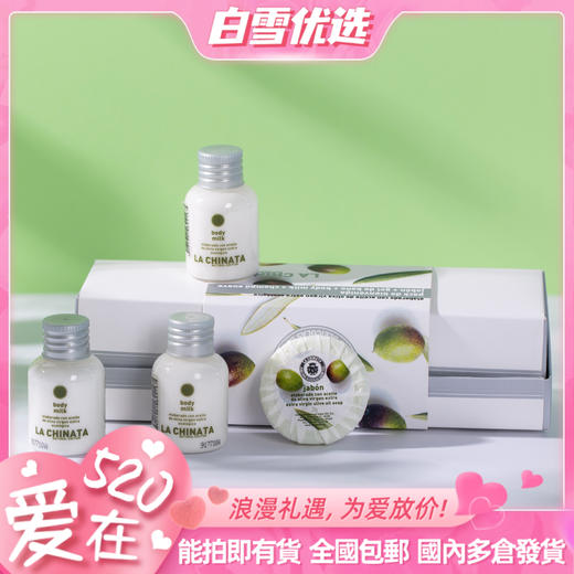 西班牙LA CHINATA希那塔 纯净护肤旅行套装【身体乳30ml*3瓶+果皂20g*1块】 商品图0