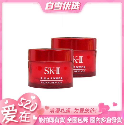【体验装】SK-II SK2 大红瓶精华面霜 15g中样 滋润版 商品图0