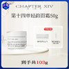 【轻韵面霜 共到手103g】第十四章修护活颜轻韵面霜 50g+同款10g*5+3g 商品缩略图0
