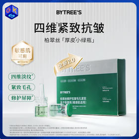 【买3盒送1盒,买5盒送2盒】柏翠丝小绿瓶冻干粉套组 (敏感肌适用)