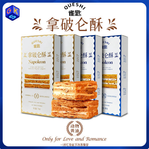 雀匙 拿破仑酥 108层手工酥皮 安佳黄油+新疆核桃 独立小包装 商品图0