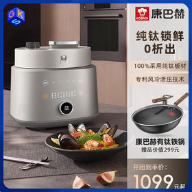 支持试用！下单即送同品牌有钛深氮无涂层铁炒锅【100%采用纯钛板材 健康0析出】康巴赫纯钛料理压力锅4/5L大容量