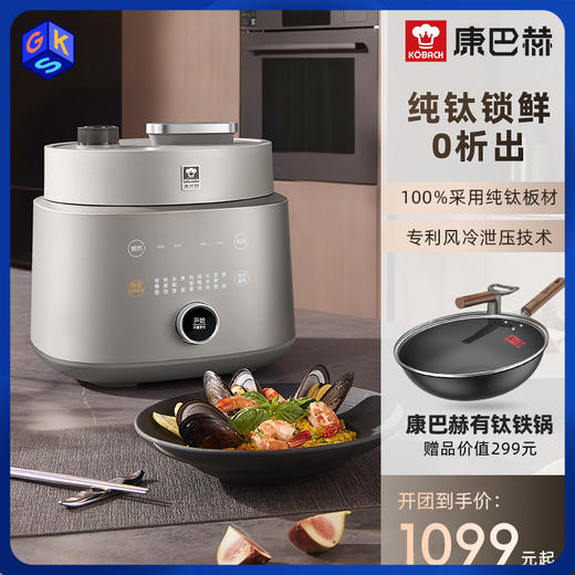 支持试用！下单即送同品牌有钛深氮无涂层铁炒锅【100%采用纯钛板材 健康0析出】康巴赫纯钛料理压力锅4/5L大容量 商品图0