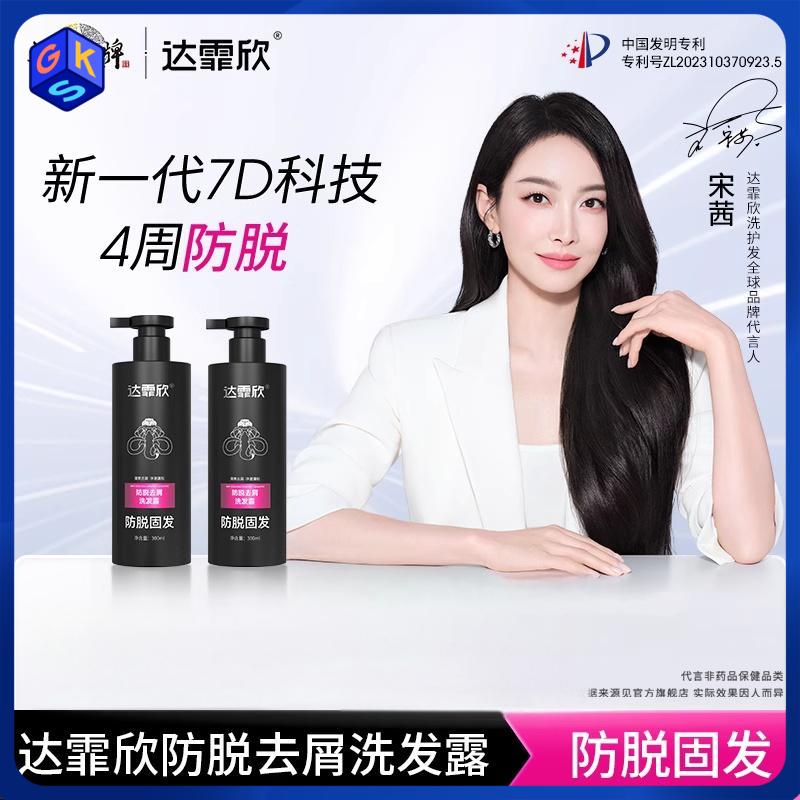达霏欣防脱固发去屑洗发水/咖啡因控油洗发水/头皮活力精华 【免费试用中样*1】