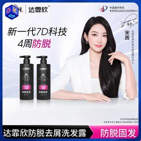 达霏欣防脱固发去屑洗发水/咖啡因控油洗发水/头皮活力精华 【免费试用中样*1】