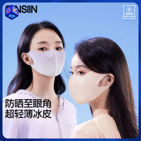 【轻薄透气】SIINSIIN防晒冰皮口罩