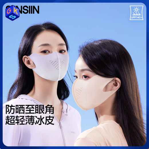 【轻薄透气】SIINSIIN防晒冰皮口罩 商品图0