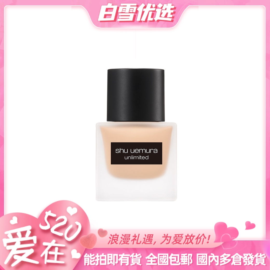 【植村秀小方瓶】植村秀小方瓶羽纱持妆粉底液35ml  遮瑕保湿持久控油