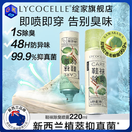 绽家鞋袜除臭喷雾 220ml/瓶 商品图0