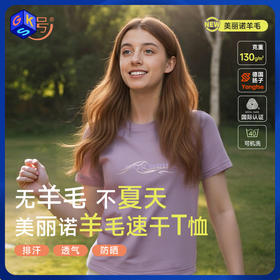 【户外系列】橙号 成人男士女士短袖海浪图案T恤 87%美丽诺羊毛 130g/㎡