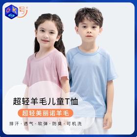 【92-160码】橙号 儿童拼色T恤（BREZ 150g）/声波图短袖T恤 87%美丽诺羊毛 150g/㎡
