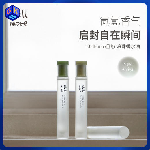 【滚珠香水油】chillmore且悠滚珠香水油 10ml/支 商品图0
