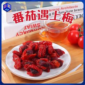 【软糯适中 酸甜爽口】福建特产 番茄夹杨梅干 感受闽南独特风味 135g/瓶 2瓶装丨零食
