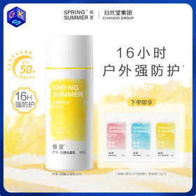 【适合户外运动】春夏户外运动防晒水凝乳 SPF50+ PA+++ 50g/支