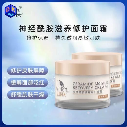 【上海华山研制】四月天系列神经酰胺舒润保湿霜/修护面霜/身体霜 商品图0