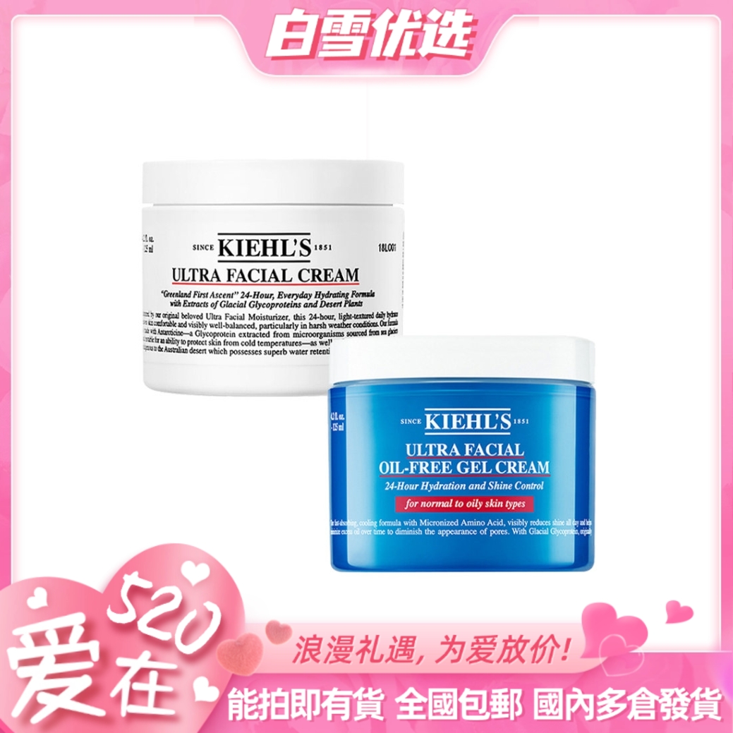 Kiehl's 科颜氏高保湿面霜清爽/滋润 角鲨烷补水修护保湿不油腻 50ml 125ml