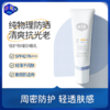 【清仓款】 戴可思成人倍护物理防晒乳50g 纯物理防晒 清爽抗光老  效期到27年3月 商品缩略图0