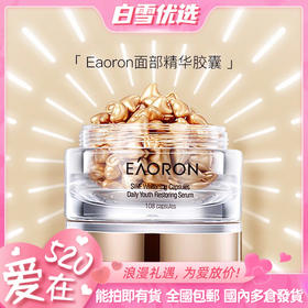 澳洲eaoron亮彩精华胶囊 108颗/盒 补水亮白修护 聚光灯胶囊