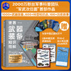 现货！【含知识卡+贴纸+年历】世界武器装备知识图解 精装360页 纸上武器博物馆 商品缩略图0