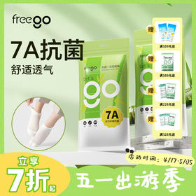 Freego一次性袜子「竹纤维」抑菌防臭透气免洗袜