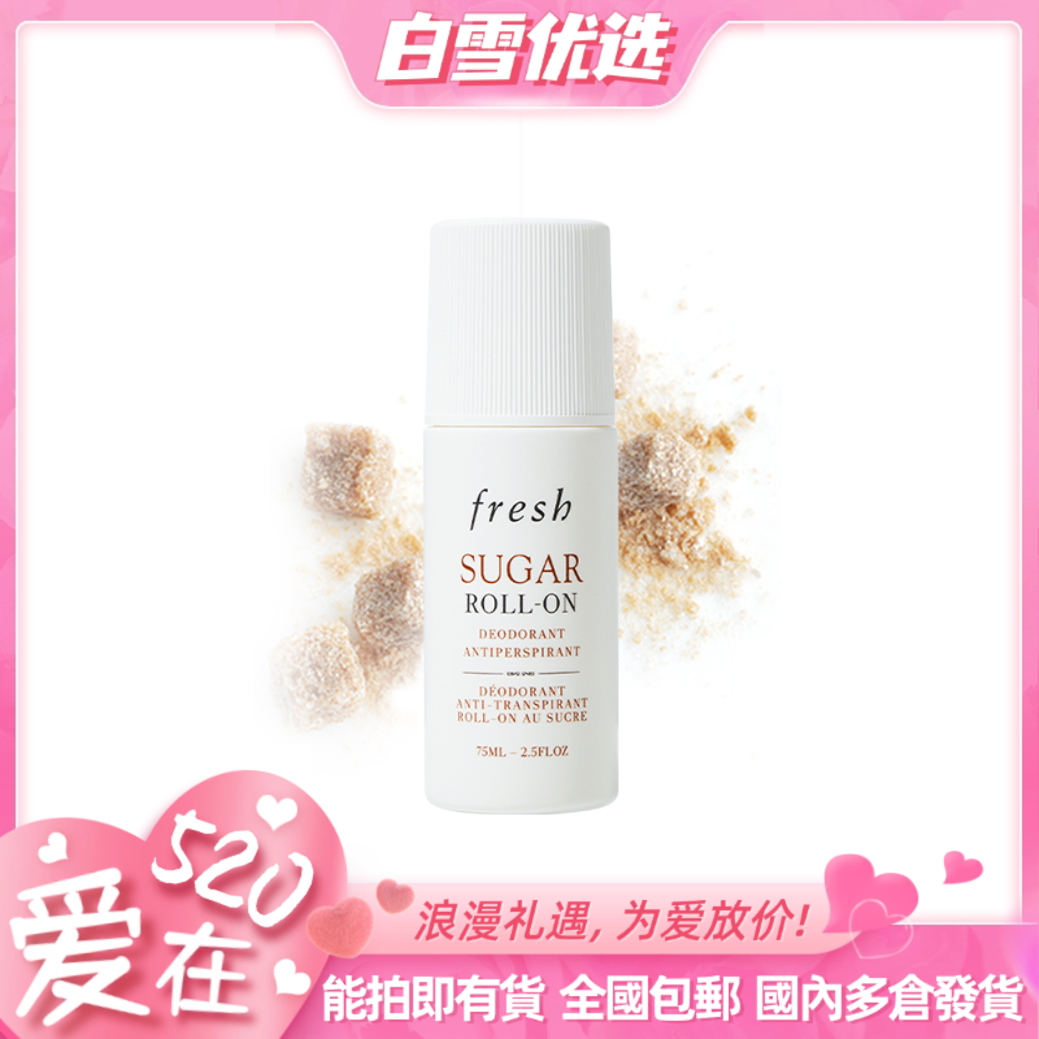 Fresh馥蕾诗 黄糖走珠止汗露 75ml