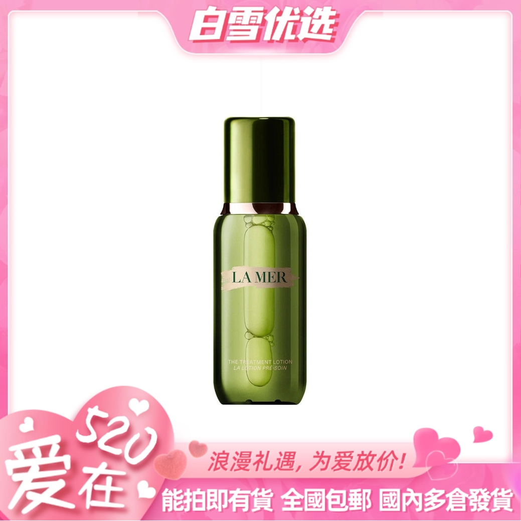 【新版】LA MER 海蓝之谜修护精粹水150ml  面部精华液爽肤水 补水保湿滋润