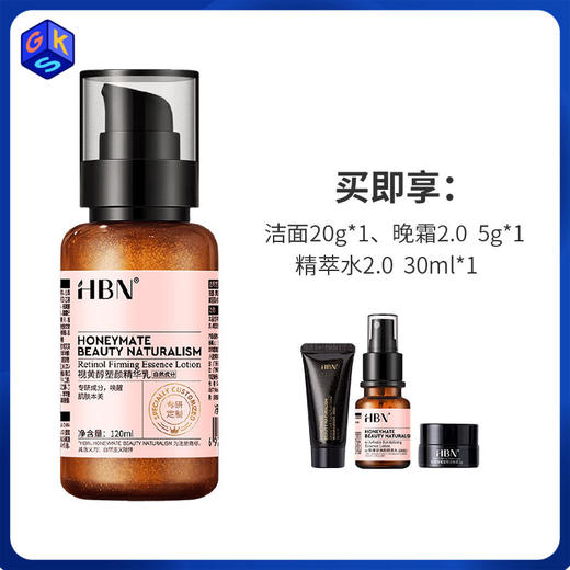 【精华乳2.0】HBN视黄醇塑颜精华乳 2.0版本 120ml/瓶（复合双A醇+烟酰胺+二裂酵母+传明酸） 商品图0