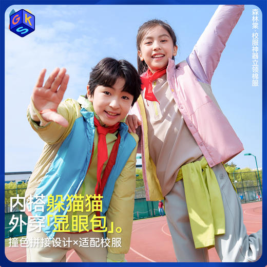 【儿童立领校服神器】森林棠25秋季儿童拼色立领保暖棉服轻量透气校服内搭神器80852501 商品图0