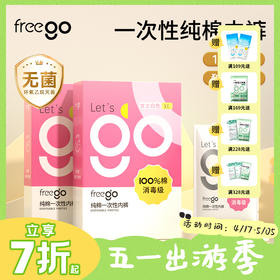 【无菌级】「新包装」Freego一次性纯棉内裤女士10A抗菌「畅销经典款」