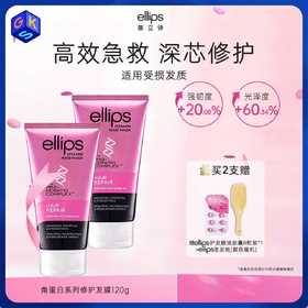 【另享梳子+粉色发油八粒装】1ellips意立诗角蛋白系列修护发膜 120g*2支