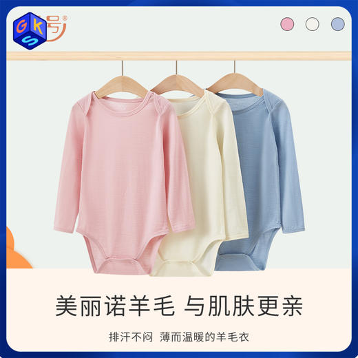 特惠清仓【76-100码】橙号100%美丽诺羊毛 宝宝羊毛长袖哈衣/宝宝羊毛三角巾  商品图0