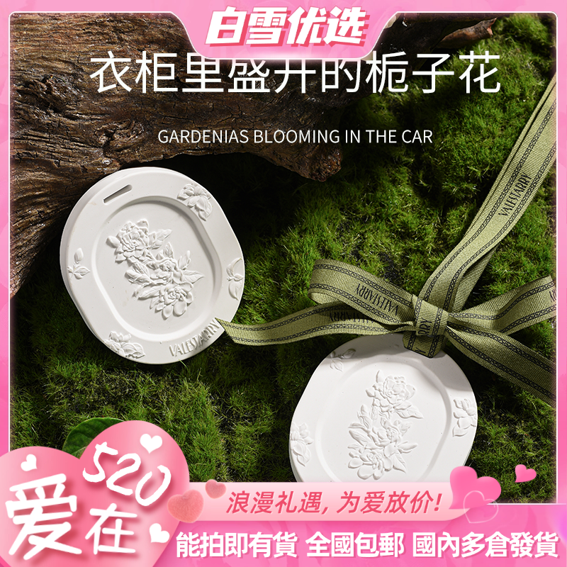 VALESTARRY菓凯 栀子花香挂饰 贪欢系列石膏 52g/片