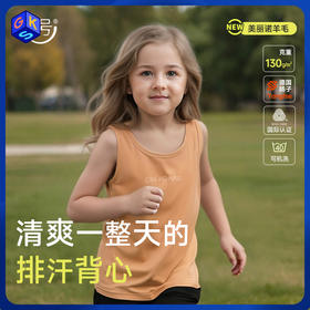 【90-170码】橙号 87%美丽诺羊毛 儿童超薄图案背心/超薄短袖（山野）T恤/图案儿童超薄防晒长袖-23T17BLNC/24T89CASL/24T88CASL