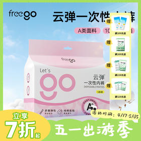 【全自动化无菌级】Freego「云弹」A类女士一次性内裤