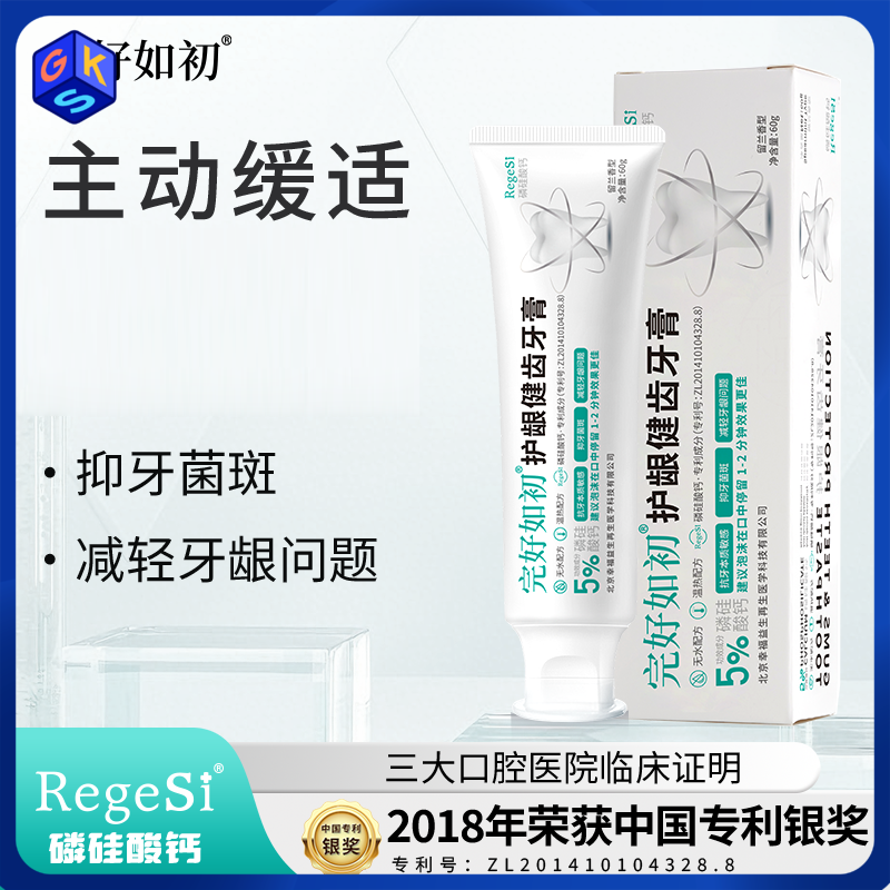 完好如初 护龈健齿牙膏60g*3支+15g旅行装【支持试用！不满意无理由退正装】抗牙本质敏感 抑牙菌斑 减轻牙龈问题