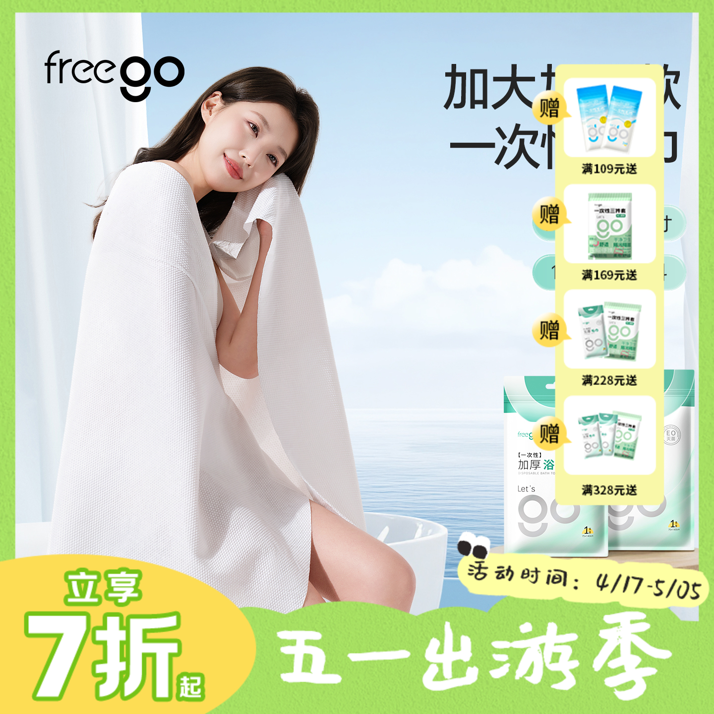 Freego【灭菌型】一次性「加大加厚」毛巾浴巾非压缩/压缩毛巾浴巾