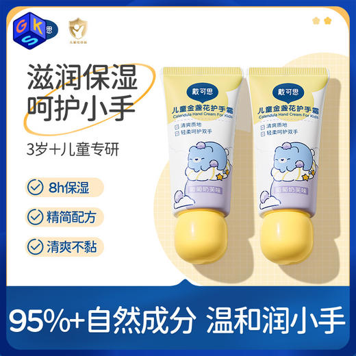【3+】戴可思金盏花护手霜（葡萄奶芙味）  30g*2支装 商品图0