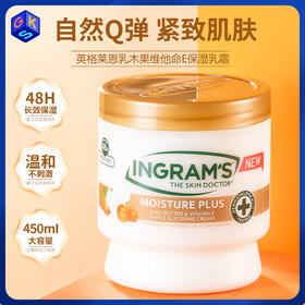 赠潮袜+乳霜棒【滋润款适合秋冬 大容量450ml】南非INGRAM'S英格莱恩乳木果维他命E系列保湿乳霜