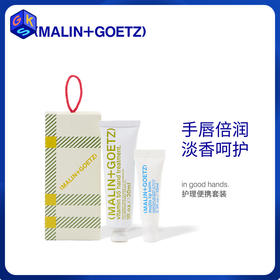 【跨境商品 保税发货】MALIN+GOETZ马林戈茨 便携护理套装