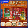 《中国博物馆全书》 第二辑 十册 【中国十大被低估的博物馆】（含5大好礼：藏书票*1+镇馆之宝印章*10+国宝冰箱贴*5+音频故事200条+礼盒） 商品缩略图0