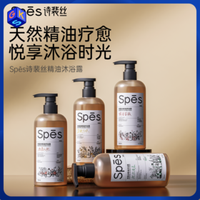 【任意两瓶79元】Spēs诗裴丝精油沐浴露500ml 四款香型（单瓶不发货）