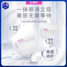 达霏欣胶原蛋白润养发膜 【享洗发水75ML】