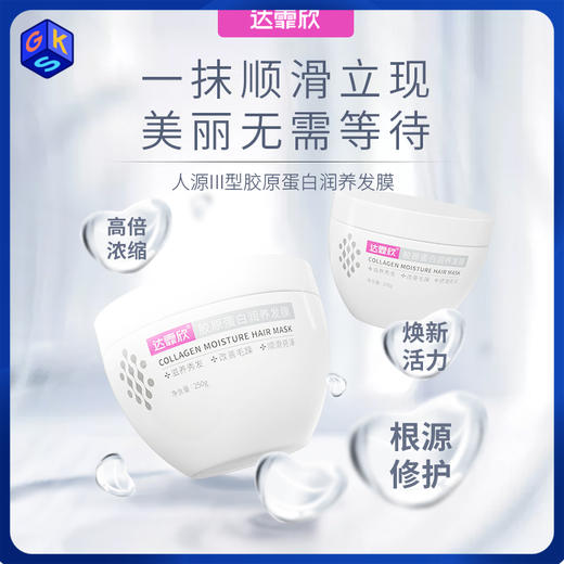 达霏欣胶原蛋白润养发膜 【享洗发水75ML】 商品图0