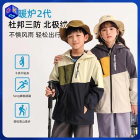 龙之涵 亲子款“小暖炉2代”加厚户外外套 中大童秋冬新款加绒保暖上衣 杜邦三防 防水防油防污 抗静电 A类