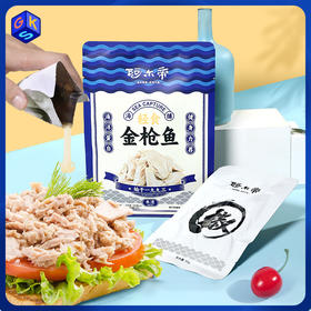 【配料干净 独立小包装】阿尔帝轻食金枪鱼 275g/袋 水浸/油浸/黑胡椒丨速食