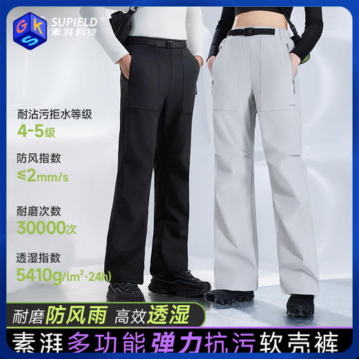 【表面耐沾污处理  防刮痕抗造】素湃全效防污软壳裤5402 宽松裤型不挑腿型 防风处理有效隔风 商品图0