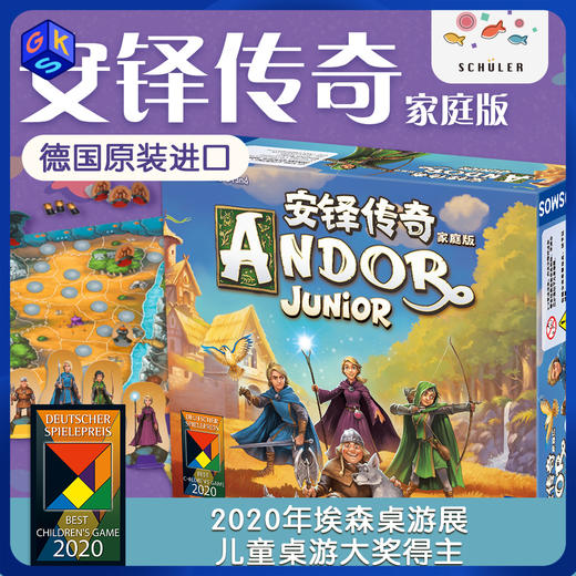 【5-99岁】德国SCHULER安铎传奇家庭版 汉化中文版Andor Junior 商品图0