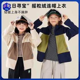 【特价清仓】龙之涵 “秋日寻宝”摇粒绒连帽上衣 中大童保暖外套 抗静电 婴幼儿A类标准 4色可选 100-175码